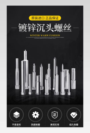 不锈钢螺丝高端螺丝黑色大气详情页