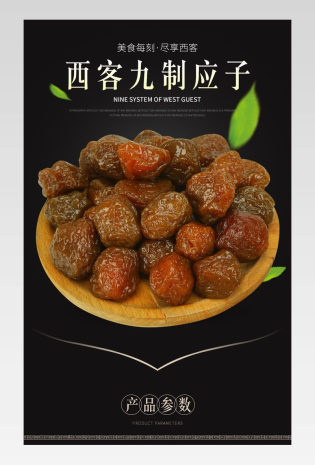 美味零食吃货美食腌制应子蜜饯详情页