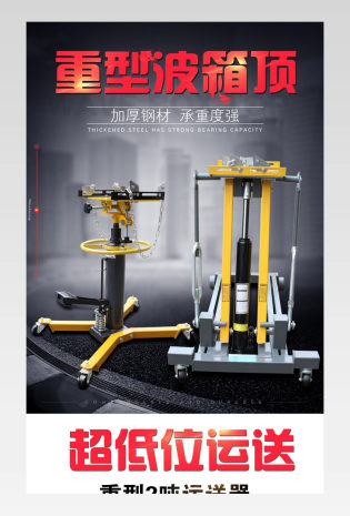 时尚简约炫酷波箱顶运送器五金工具详情页