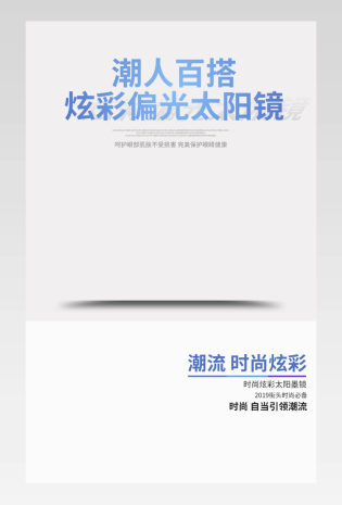 时尚简约太阳镜墨镜夏季新品详情页设计素材