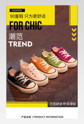 简约时尚儿童帆布鞋电商详情页设计