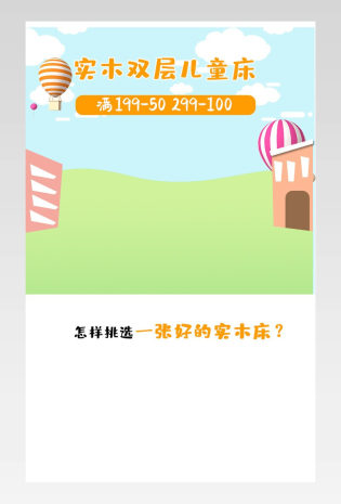 卡通儿童床详情页产品描述页通用