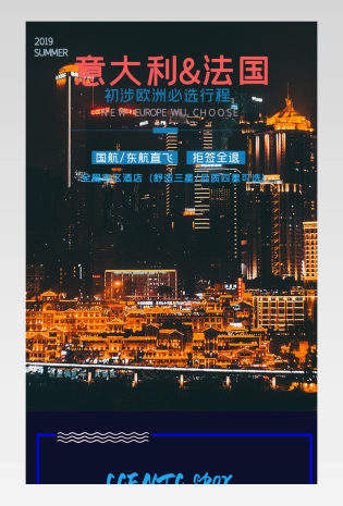 情迷欧洲旅游浪漫出行游玩详情页