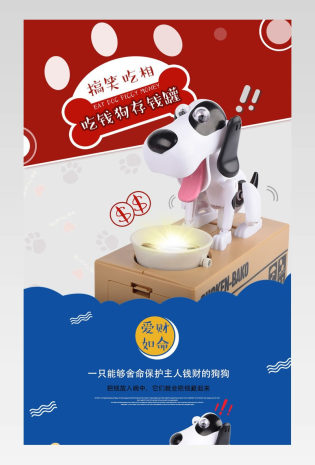 可爱卡通玩具储钱罐小狗存钱玩具详情 