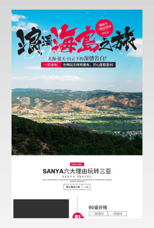 简约三亚酒店旅游详情页 