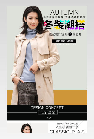 女装高端大衣详情页产品描述页通用