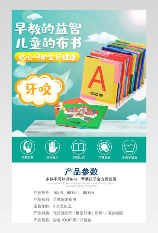 母婴玩具儿童早教启蒙布书详情页