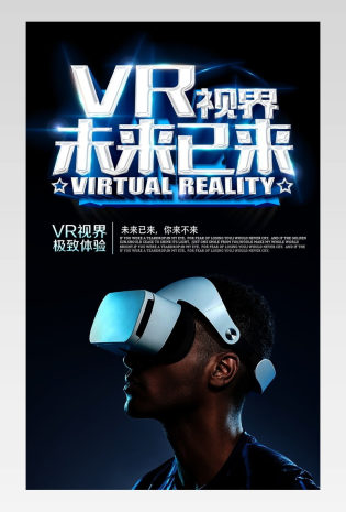 简约炫酷科技风高端时尚VR眼镜详情页