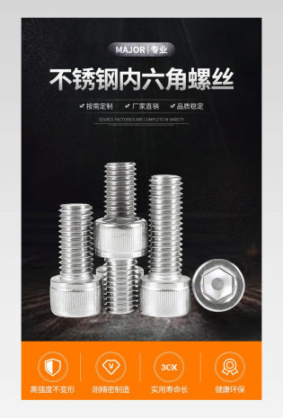 不锈钢螺丝密封圈黑色大气详情页