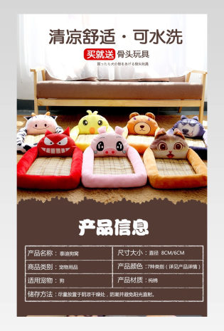 小清新简约宠物用品泰迪可爱狗窝详情页