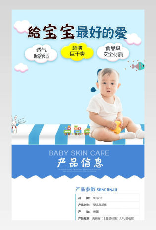 可爱卡通 小清新简约母婴护理纸尿裤尿不湿详情页