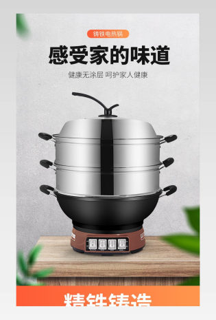 清新大气小家电厨房用品电热锅详情页