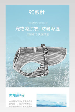 电商京东宠物用品胸背凉凉衣详情页描述