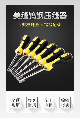 简约风美缝钨钢压缝器美工刀通用类压缝球详情页