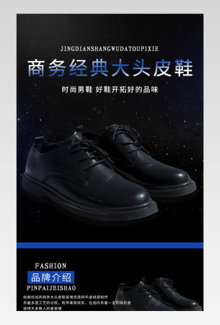 时尚商务经典大头皮鞋男鞋详情页