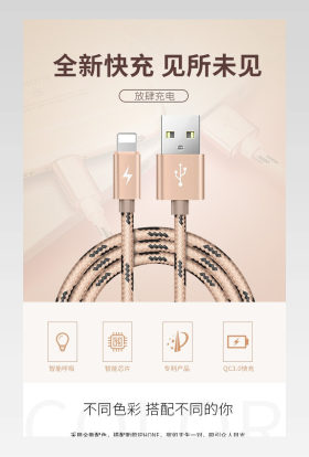 电商数据线手机数据线手机通用充电线详情页