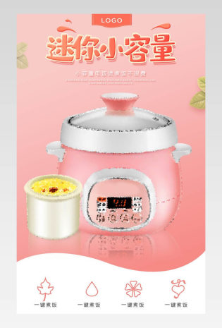 电饭煲详情简约数码家电描述页面