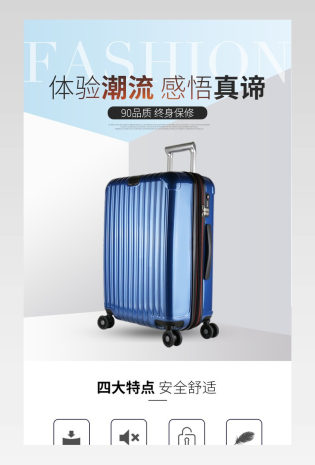 简约时尚范拉杆箱旅行箱详情页设计素材