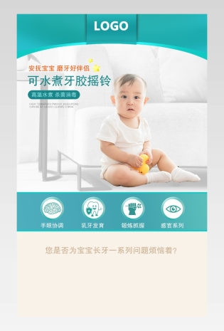 可爱日常通用母婴玩具摇铃详情页