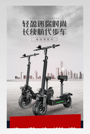 大气时尚简约电动滑板车详情页设计素材