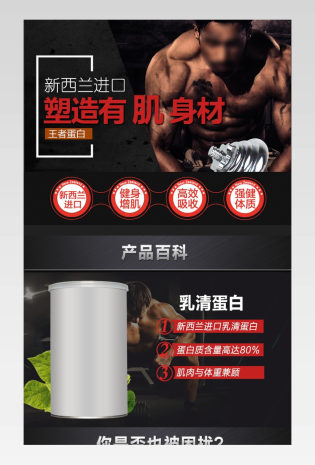 男神健身增肌乳清蛋白粉详情页设计