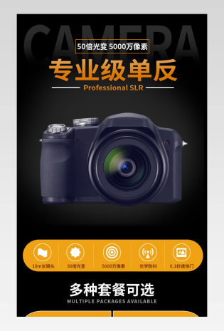 数码家电专业级单反相机数码相机详情页