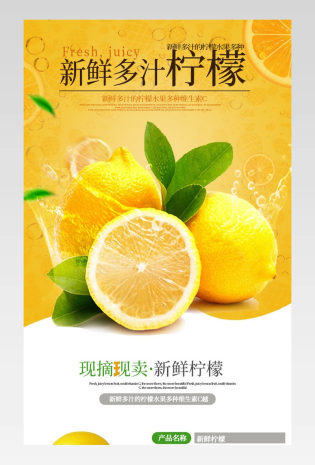 简约多汁柠檬水果详情页描述页面
