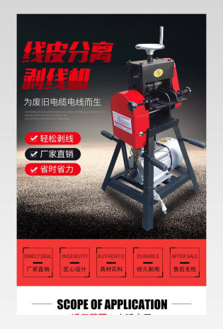 简约五金工具剥线电缆器详情页设计