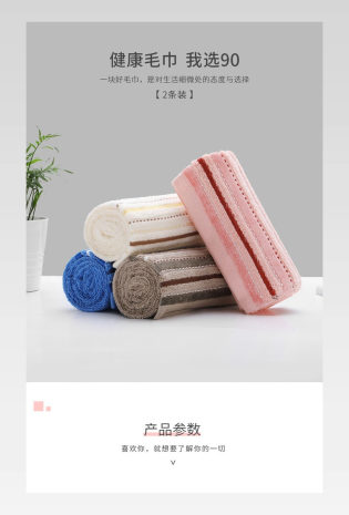 小清新简约纯棉风格棉麻日用百货毛巾详情页