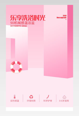 粉色可爱新生儿婴儿洗澡浴盆描述页详情页设计素材