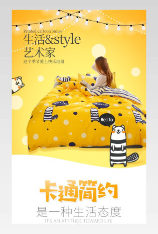 时尚全棉四件套详情页产品描述页