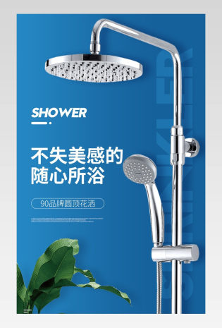 简约时尚花洒淋雨建材详情页设计素材