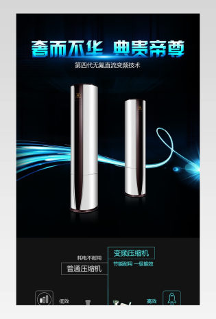 电商通用黑色酷炫风格日常详情生活电器立式空调详情页