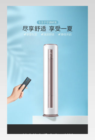 家居用品炫酷数码大家电空调详情页
