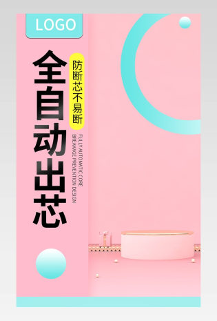 粉色小清新甜美可爱日常通用卡通笔类详情页