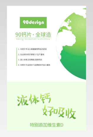 简约绿色健康维生素钙片保健品详情页 