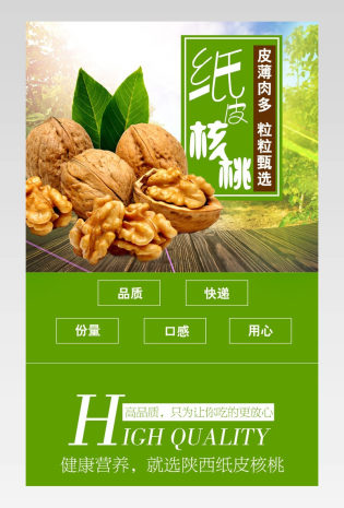 时尚简约小清新绿色农产品核桃详情页