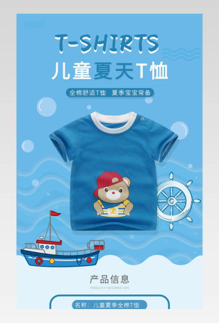 宝贝夏季蓝色T恤纯棉面料详情页