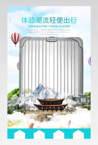  简约商务铝合金拉杆箱旅行箱描述详情页