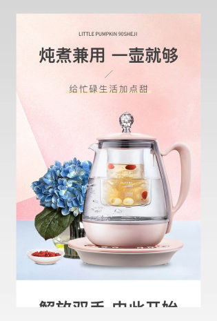 小清新北欧简约风格养生壶详情页