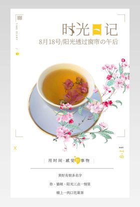 小清新食品茶饮花茶零食玫瑰花红枣茶桂花茶详情页