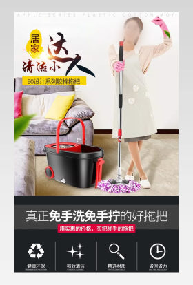 清新风格家用拖把家居用品生活用品详情页