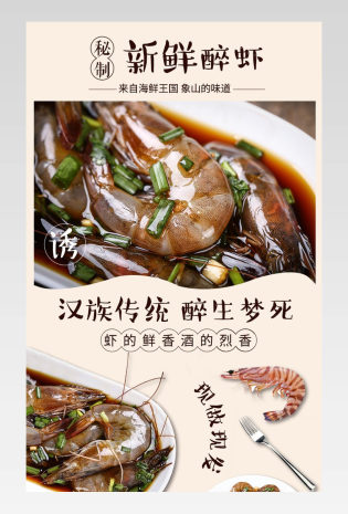 海洋新鲜捕捞醉虾大虾即食罐装通用详情页