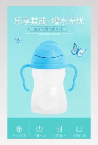 母婴用品儿童喝水水杯通用详情页
