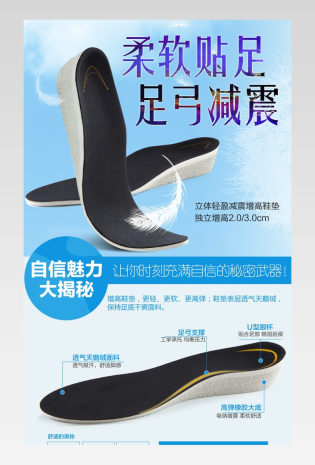 户外居家轻盈舒适透气防臭足弓增高鞋垫详情页