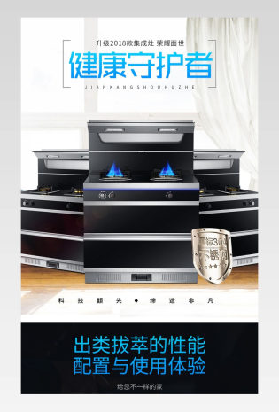 小清新高端大家电集成灶简约详情页设计