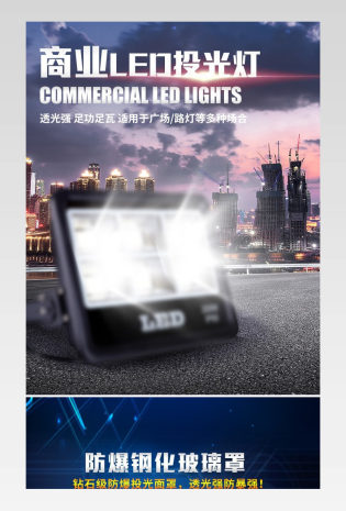 户外商业LED投光灯幻光灯详情页产品描述页通用