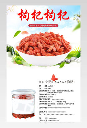 简约促销养生食品枸杞简约详情页