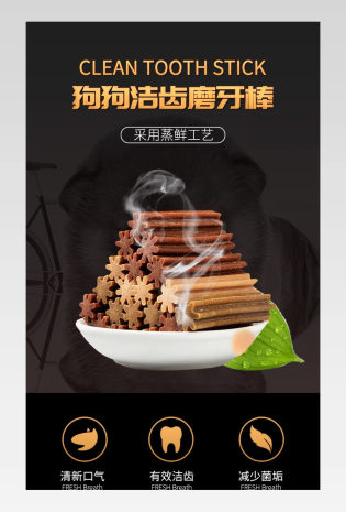 宠物用品狗狗磨牙棒道具零食描述详情页