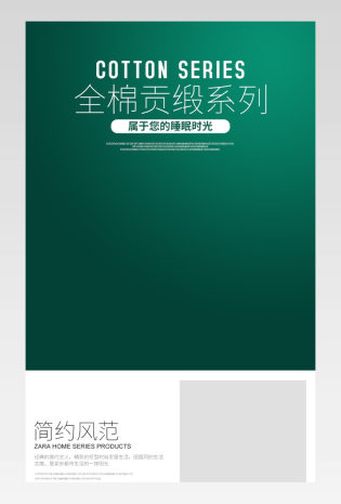 床上用品四件套描述详情页设计素材